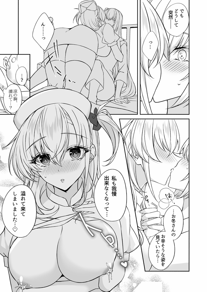 甘く癒してナース涼月