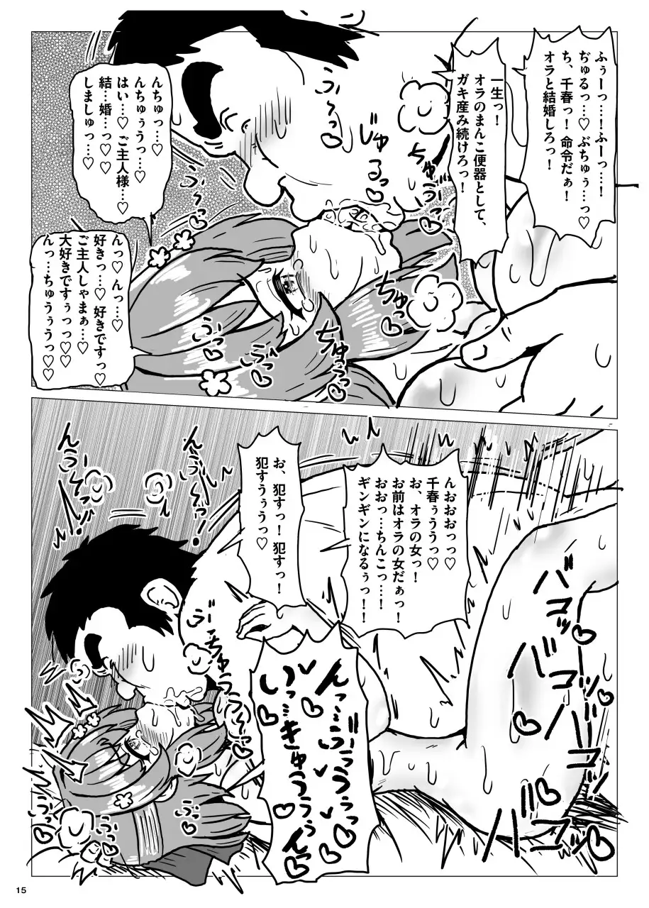 奉仕係千春ちゃんが用務員のおっさんと妊娠するまでズッコンバッコンセックスしちゃう本 サンプル画像 4