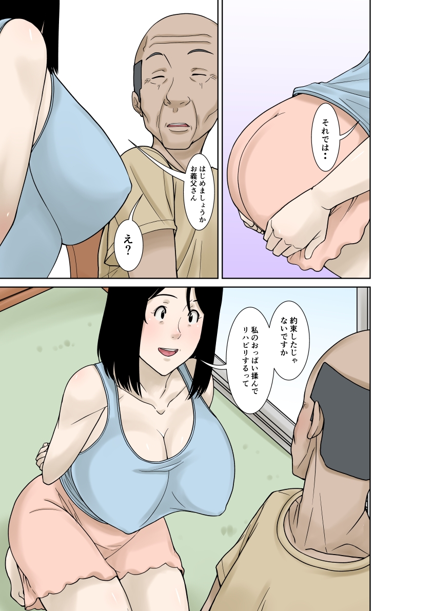 お義父さんが骨折したので嫁の私が介護します！その2