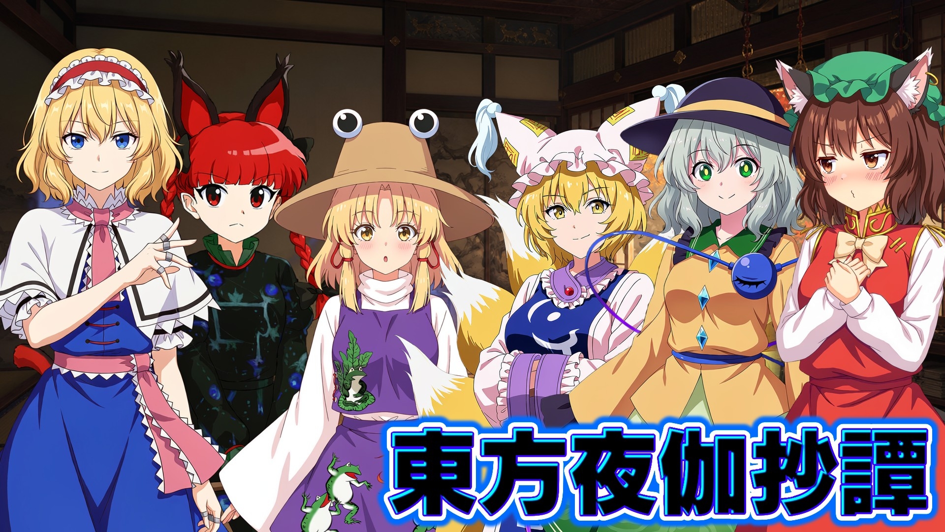 東方夜伽抄譚 ～選んだ相手が、今夜の相手～ サンプル1