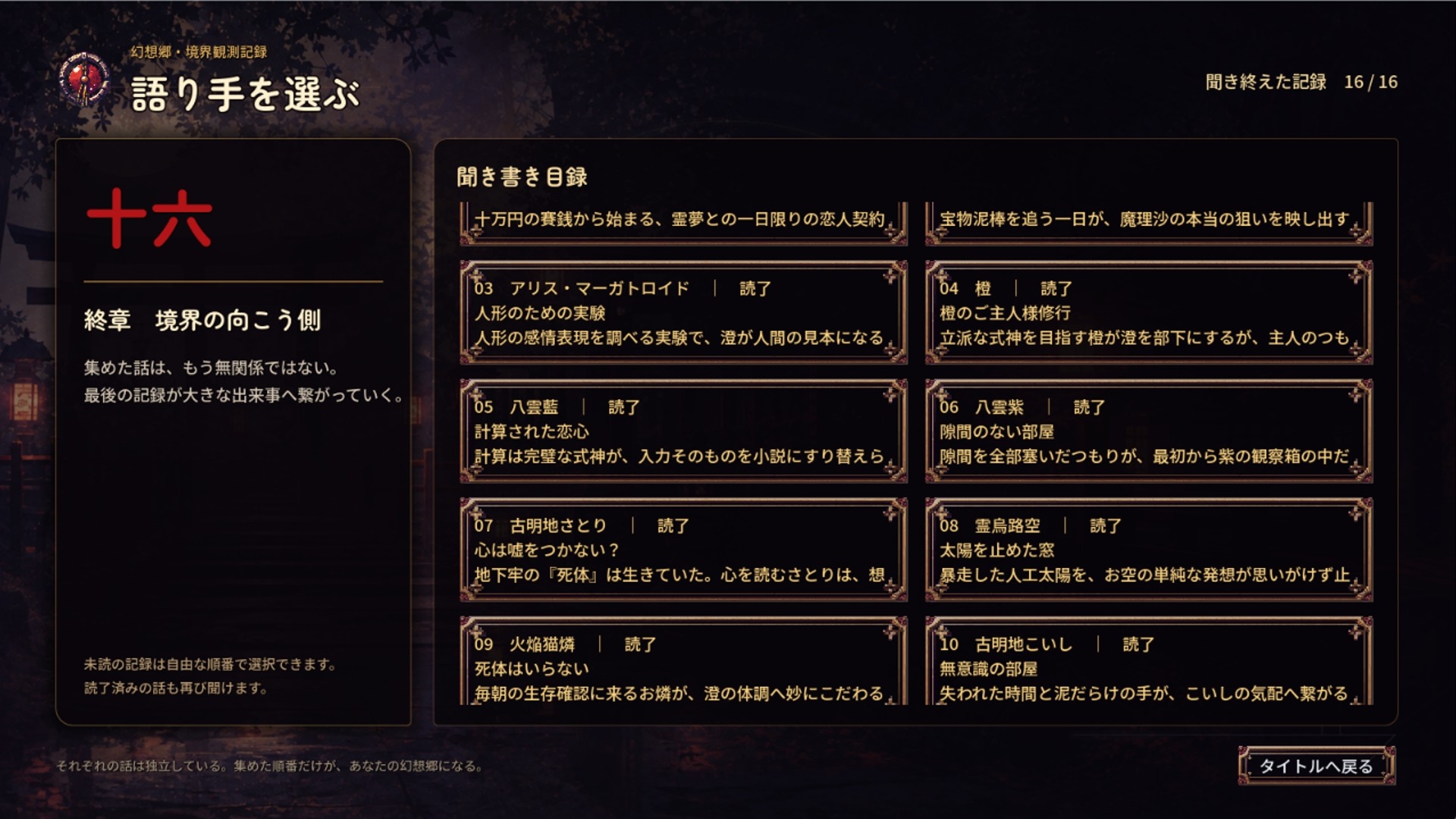 東方夜伽抄譚 ～選んだ相手が、今夜の相手～ サンプル7