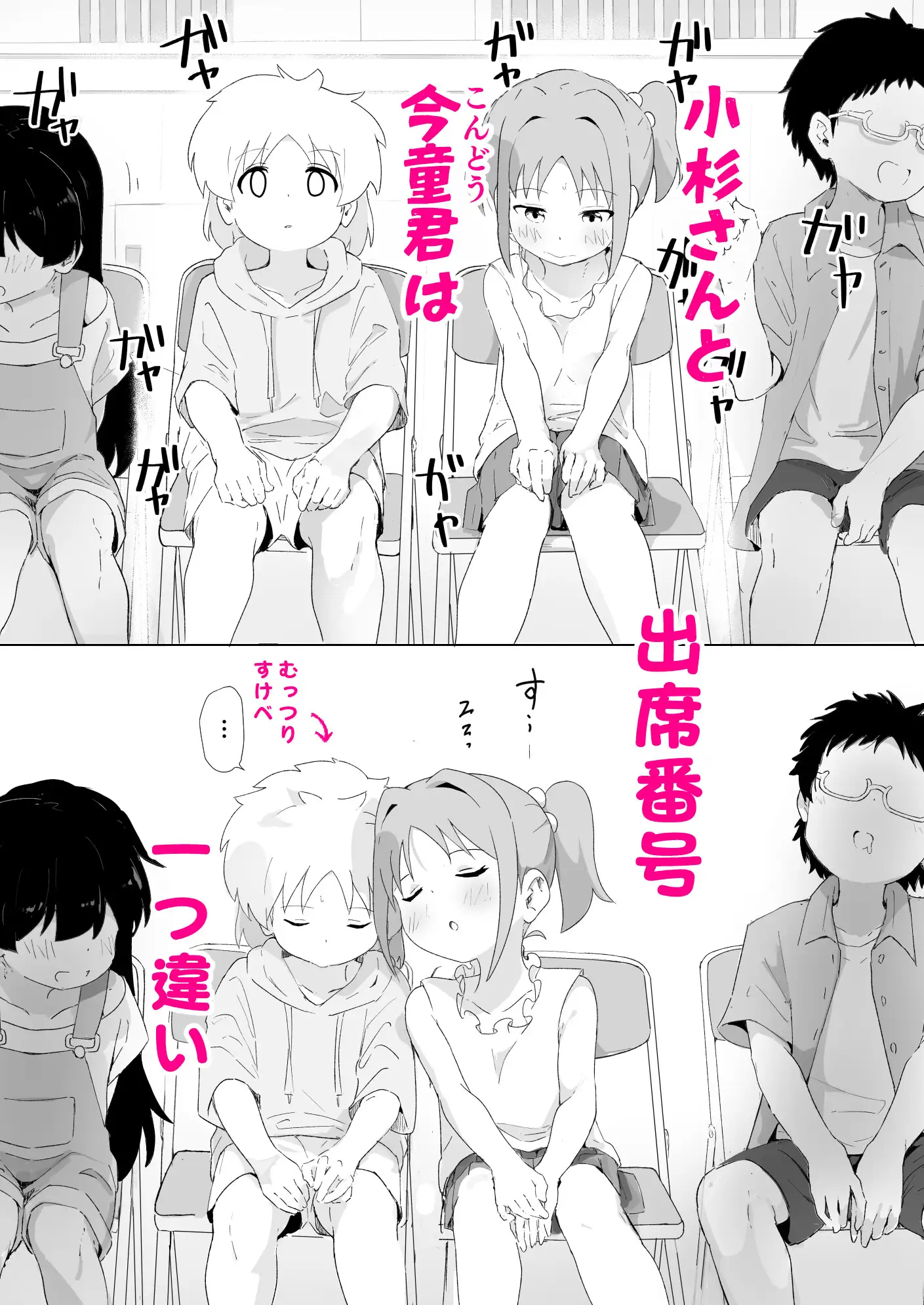 出席番号1つ違いの子_0