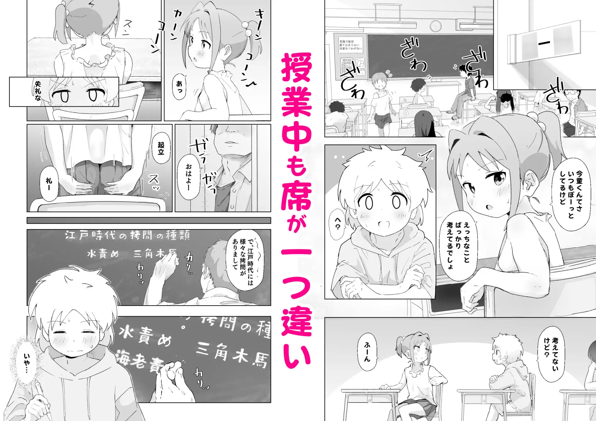 出席番号1つ違いの子_1