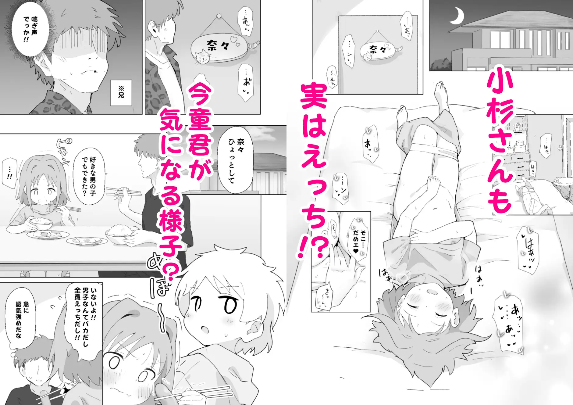 出席番号1つ違いの子_5