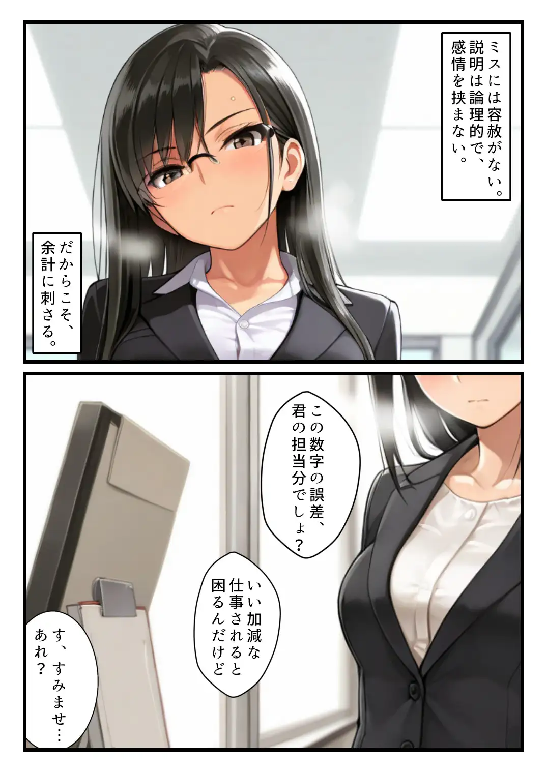 欲情メーターが見えるようになった俺がハメ放題に！クール女上司編 サンプル画像 2