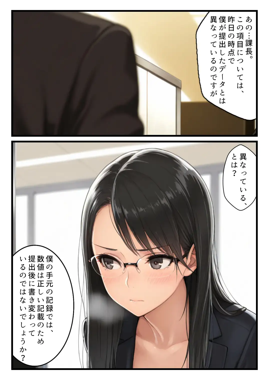 欲情メーターが見えるようになった俺がハメ放題に！クール女上司編 サンプル画像 3