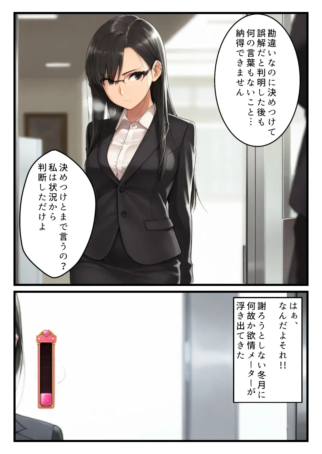 欲情メーターが見えるようになった俺がハメ放題に！クール女上司編 サンプル画像 5