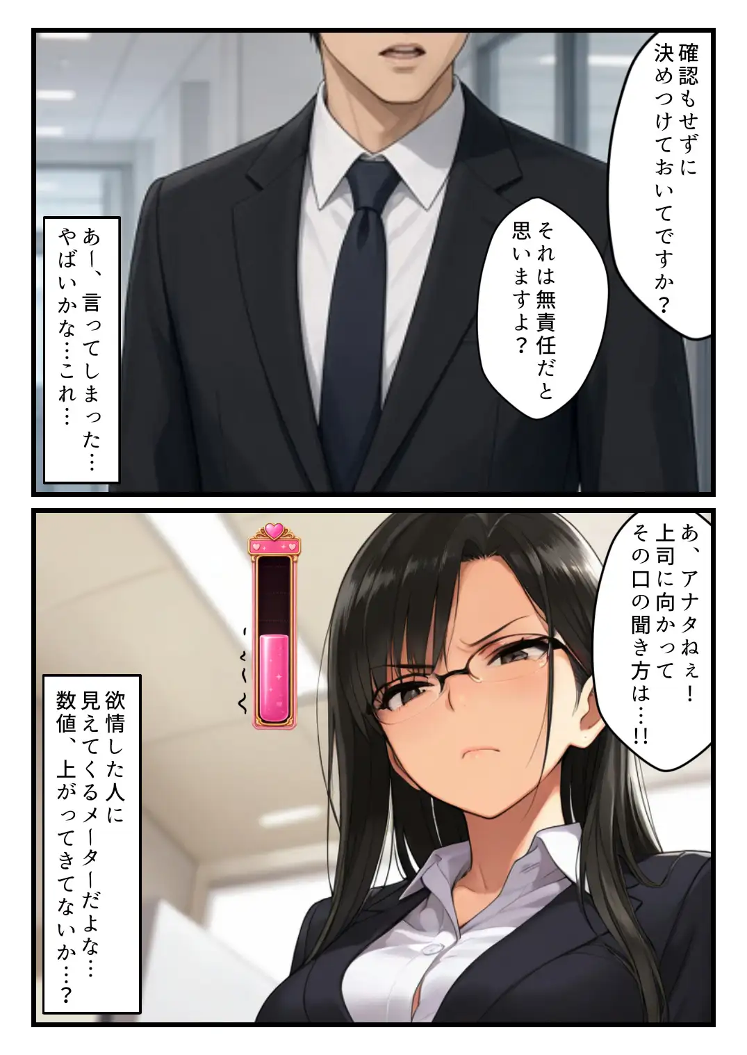欲情メーターが見えるようになった俺がハメ放題に！クール女上司編 サンプル画像 6