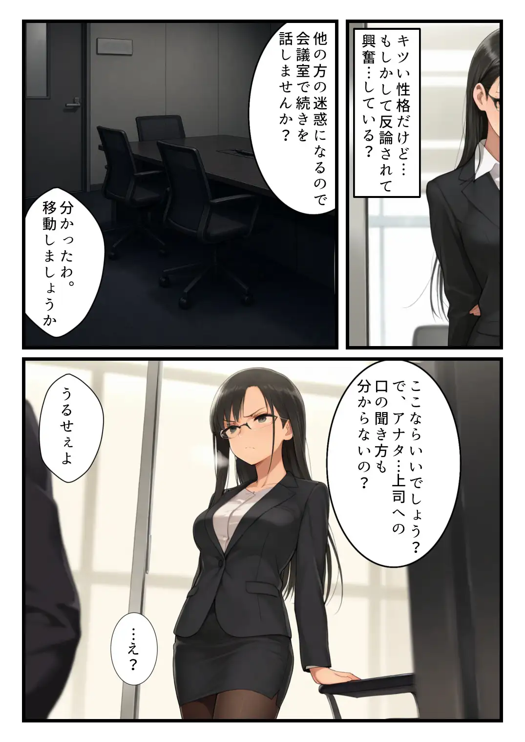 欲情メーターが見えるようになった俺がハメ放題に！クール女上司編 サンプル画像 7