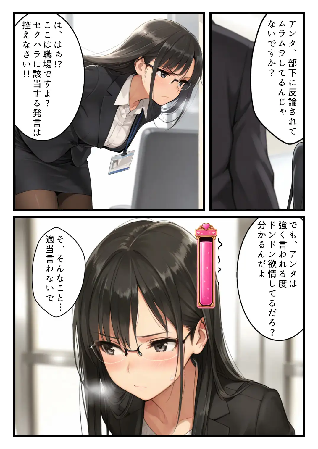 欲情メーターが見えるようになった俺がハメ放題に！クール女上司編 サンプル画像 8