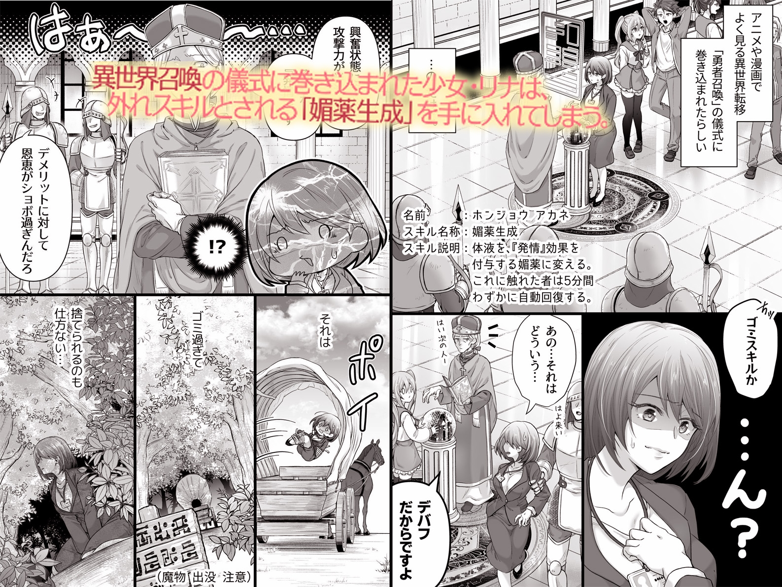 ゴミスキルは男を狂わせる媚薬でした。Sランク冒険者三人組に気絶してもイカされ続ける連続絶頂逆ハーレム 画像1