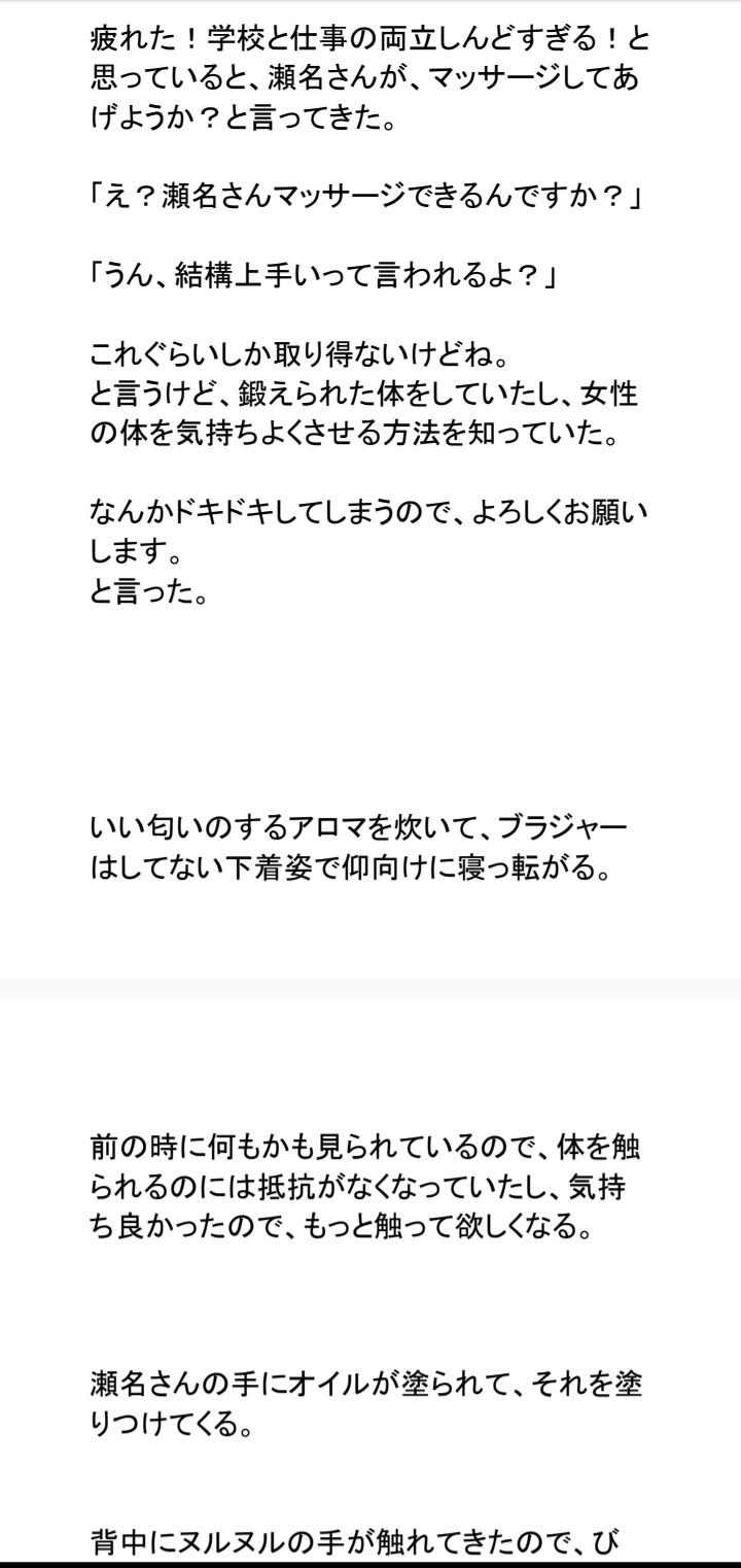 私にメロい瀬名さんは、私の秘密を知ると焦り倒してくる サンプル2