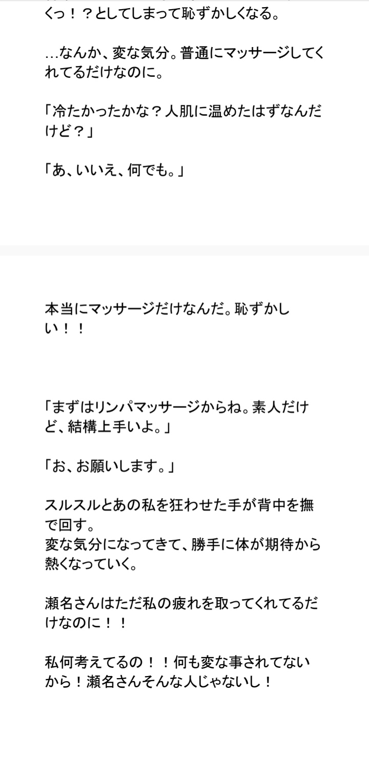 私にメロい瀬名さんは、私の秘密を知ると焦り倒してくる サンプル3