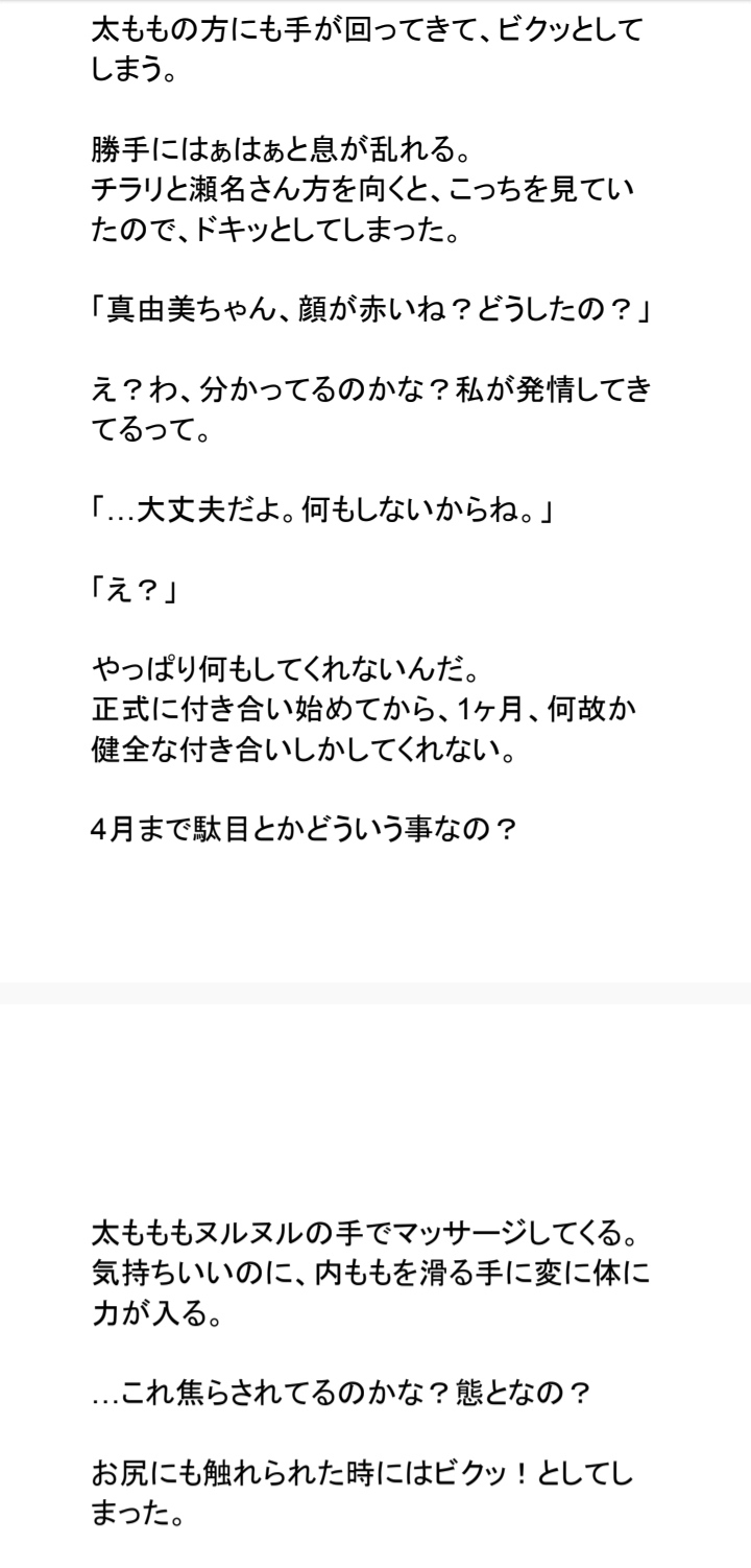 私にメロい瀬名さんは、私の秘密を知ると焦り倒してくる サンプル4