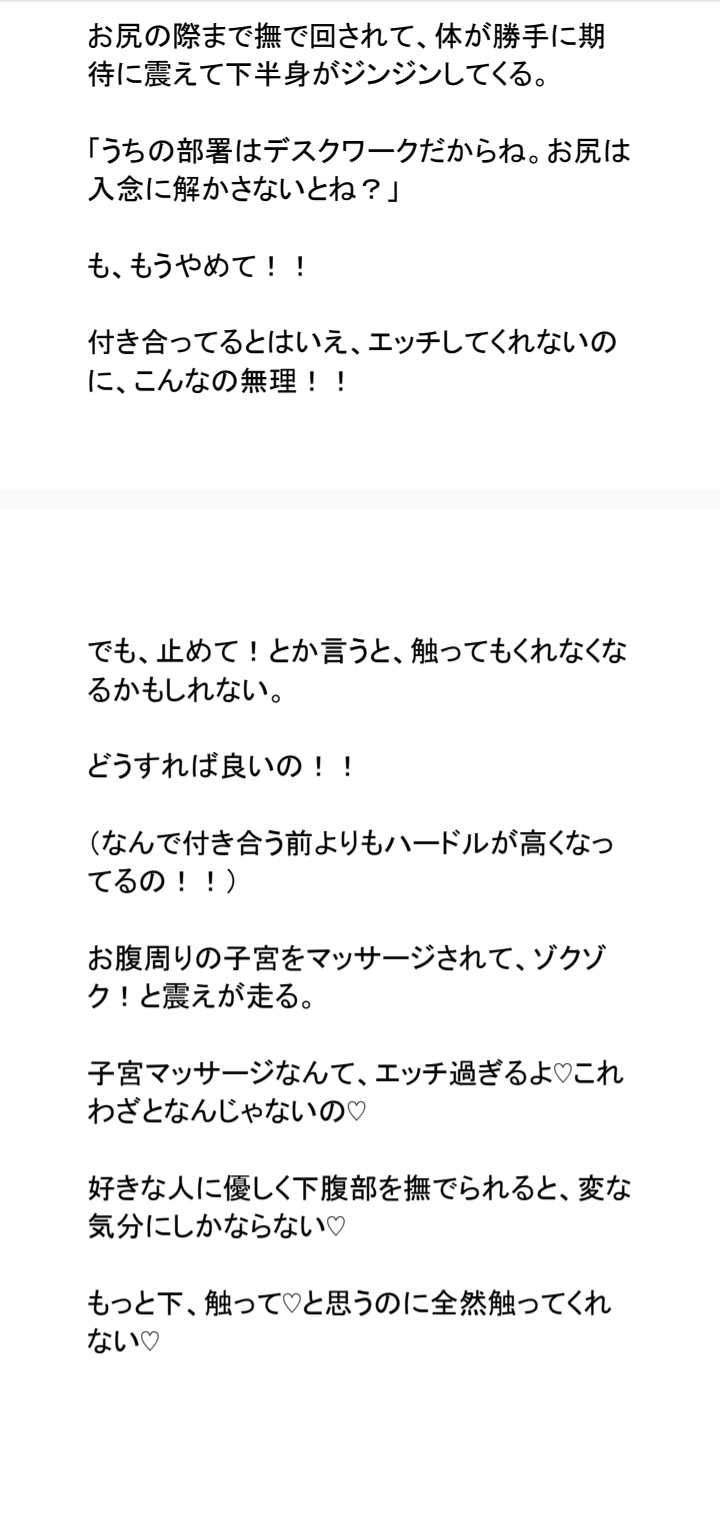 私にメロい瀬名さんは、私の秘密を知ると焦り倒してくる サンプル5