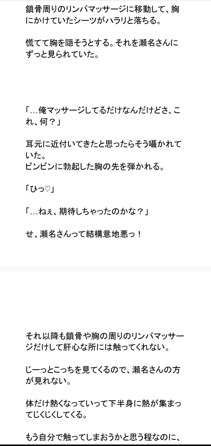 私にメロい瀬名さんは、私の秘密を知ると焦り倒してくる サンプル6