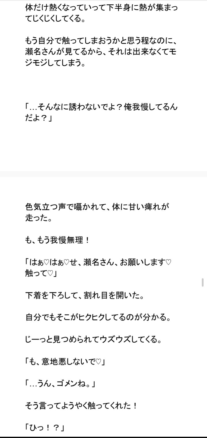 私にメロい瀬名さんは、私の秘密を知ると焦り倒してくる サンプル7