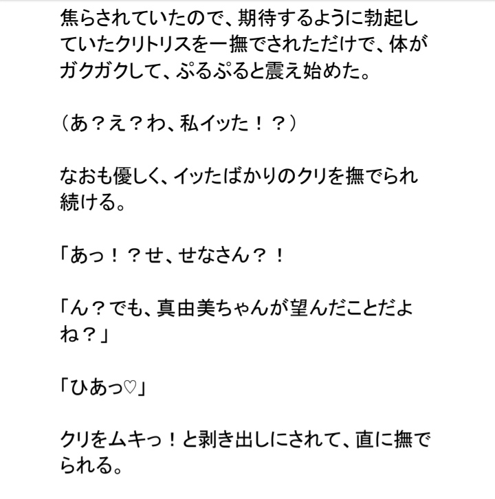 私にメロい瀬名さんは、私の秘密を知ると焦り倒してくる サンプル8