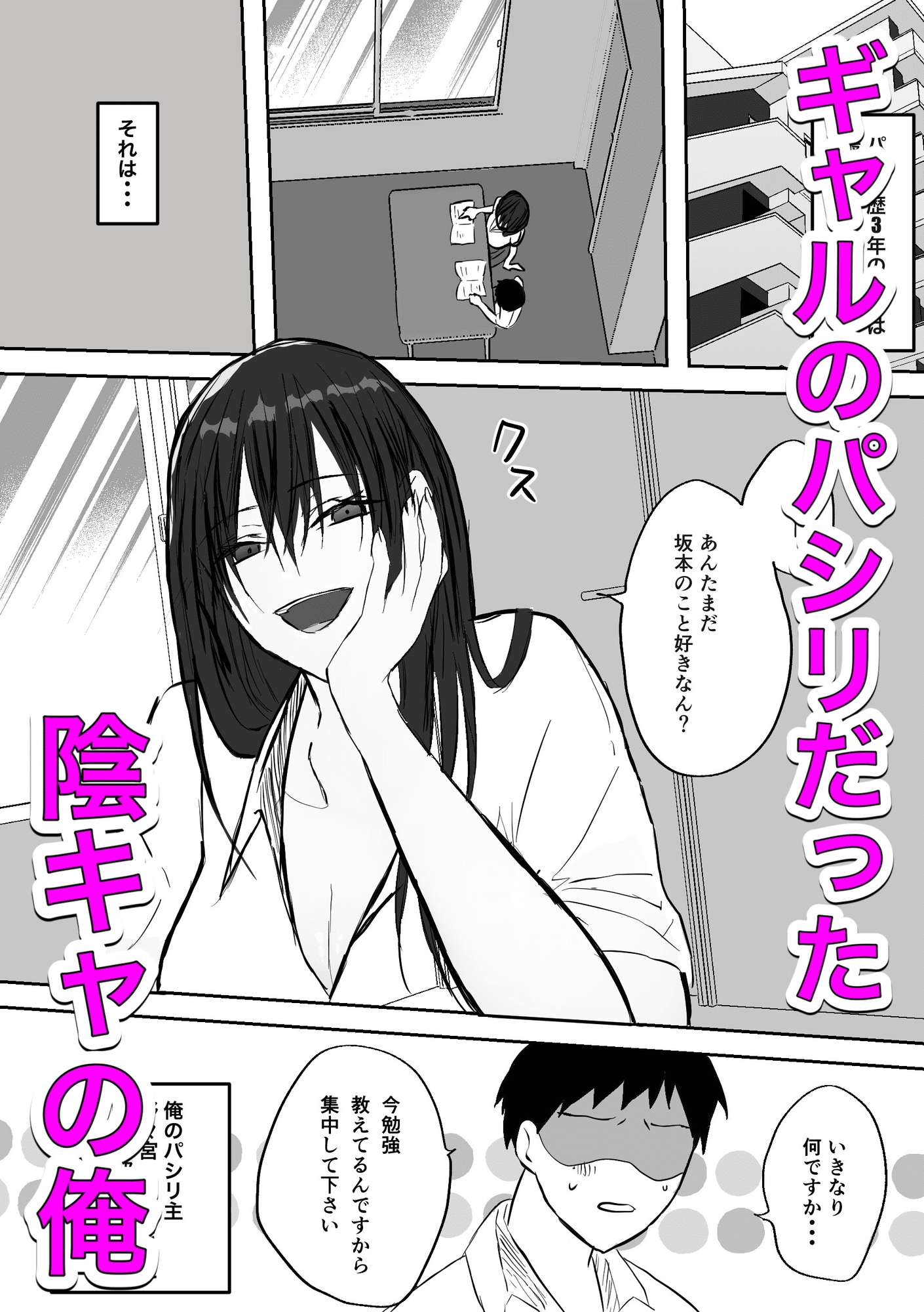 ギャルちゃんは陰キャの恋路を邪魔したい 画像1