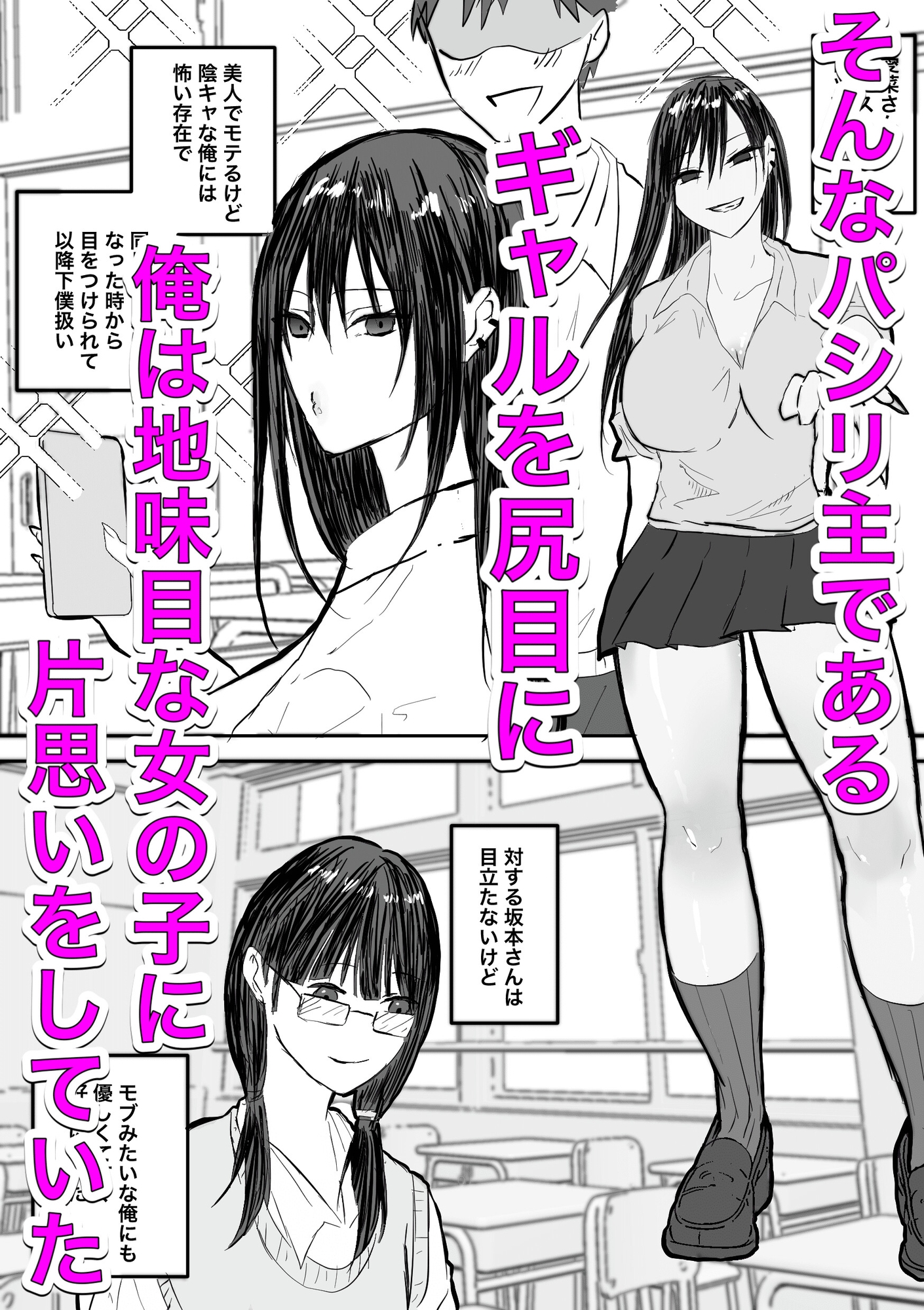 ギャルちゃんは陰キャの恋路を邪魔したい 画像2