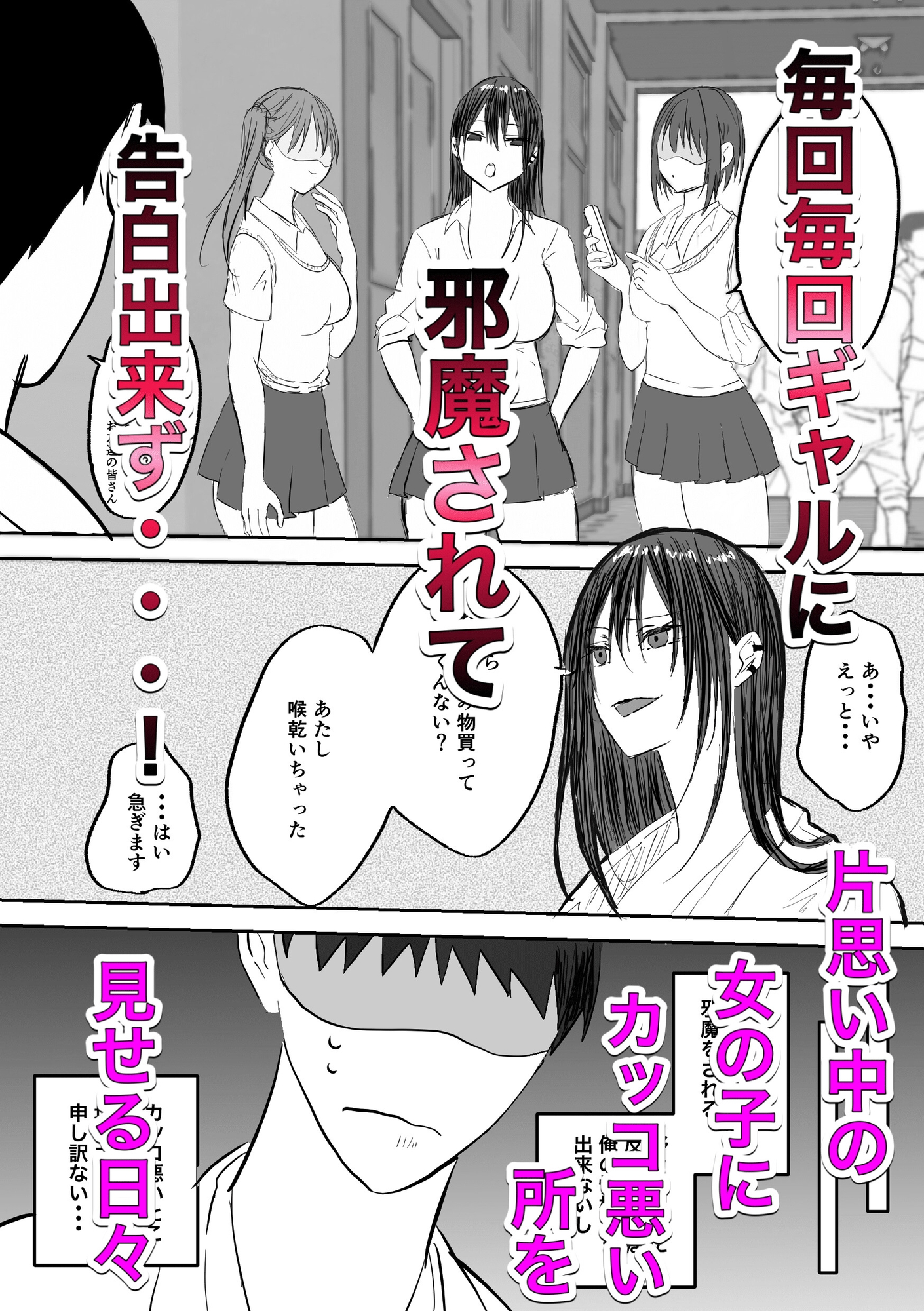 ギャルちゃんは陰キャの恋路を邪魔したい 画像4