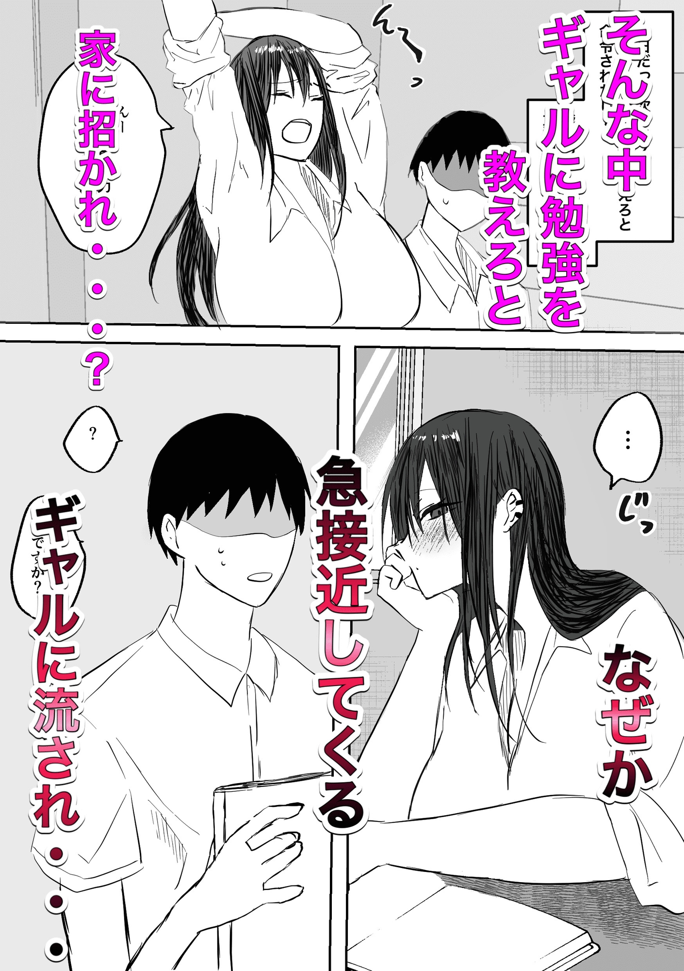 ギャルちゃんは陰キャの恋路を邪魔したい 画像5