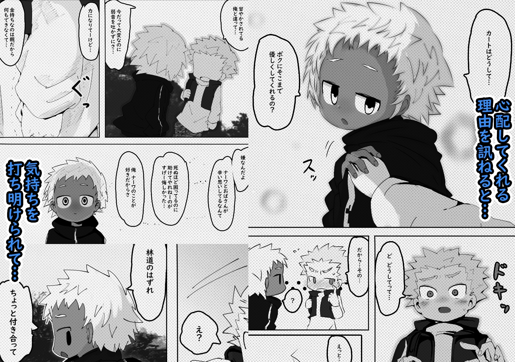 だいすきだからー2-4