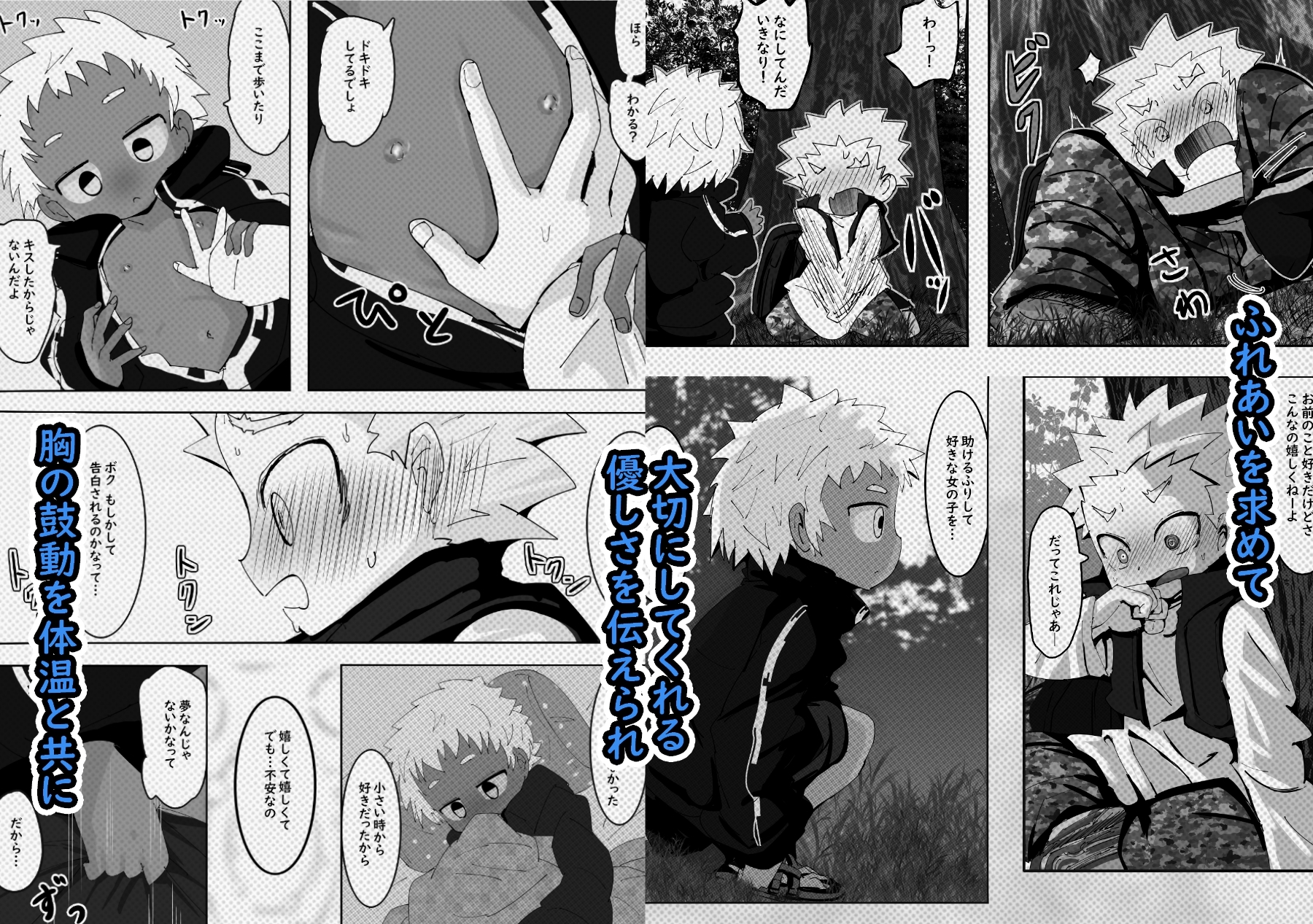 だいすきだからー2-5