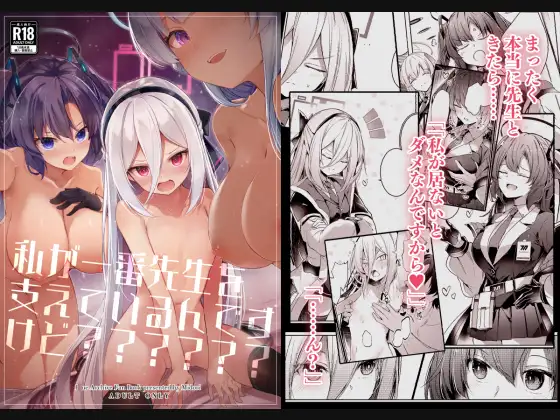 私が一番先生を支えているんですけど????? ジャケット画像