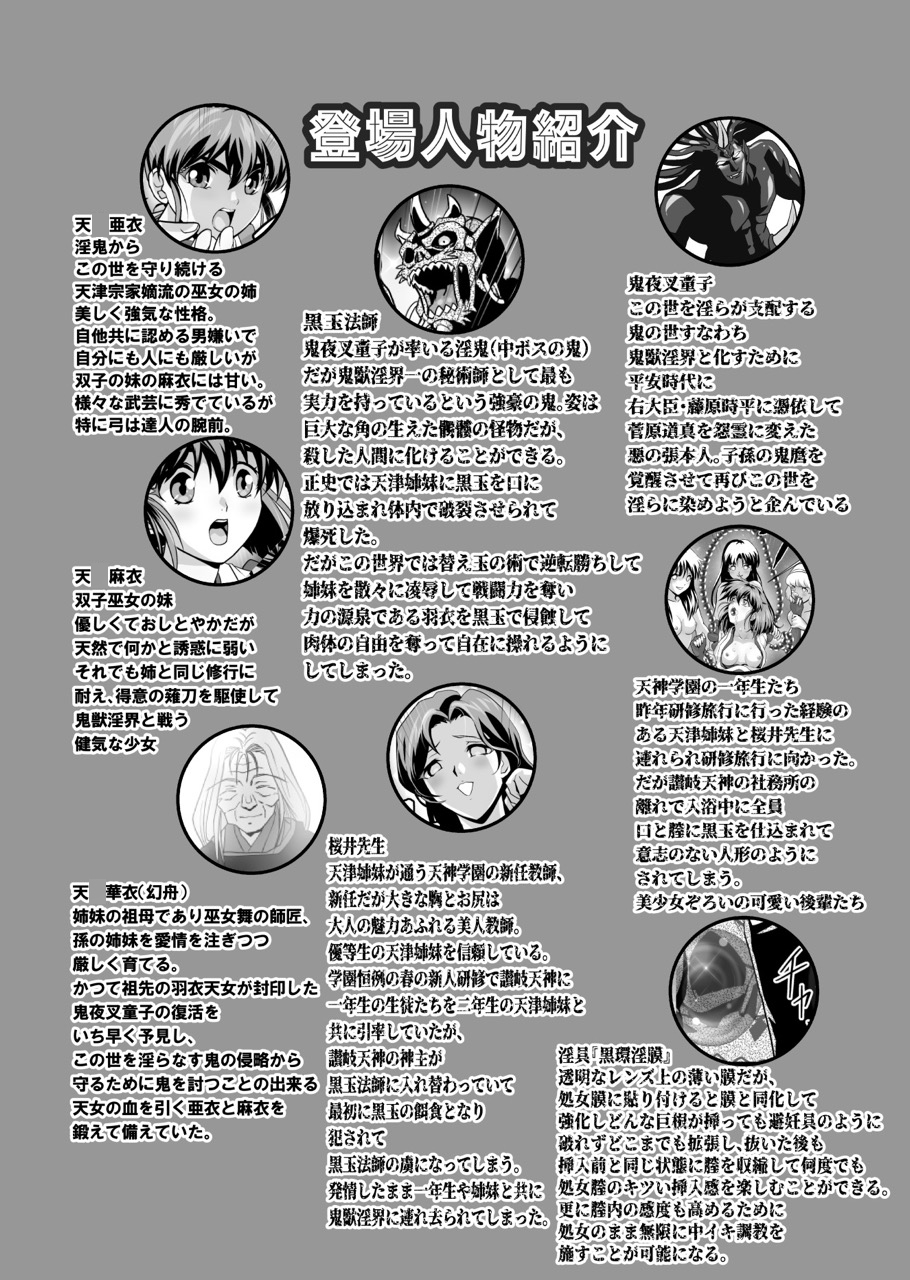 黒玉式淫ら花嫁修行録2 中乃段鬼に敗れた双子巫女は鬼王の花嫁になるため恥辱の調教を受ける