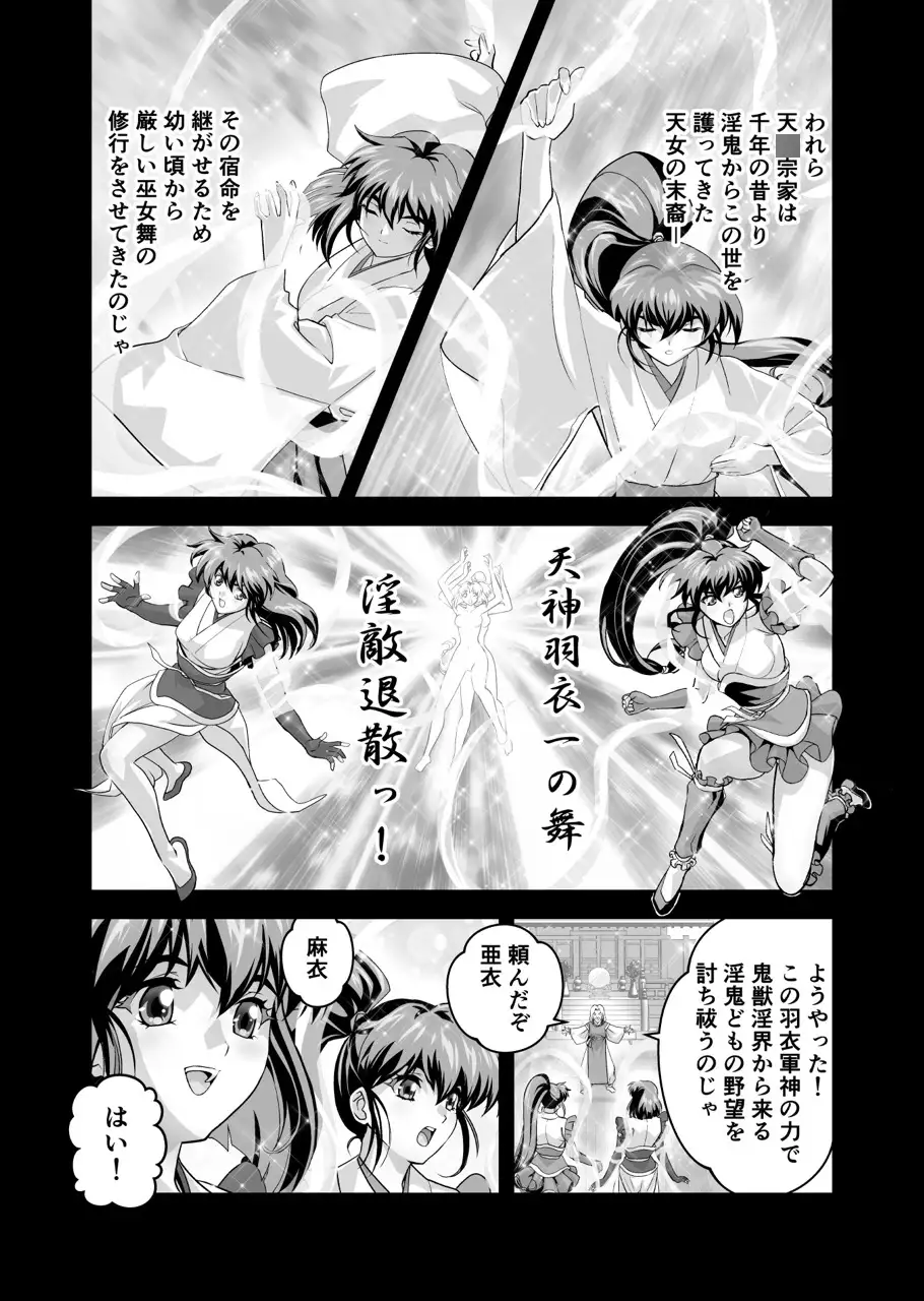 黒玉式淫ら花嫁修行録2 中乃段鬼に敗れた双子巫女は鬼王の花嫁になるため恥辱の調教を受ける サンプル画像 2