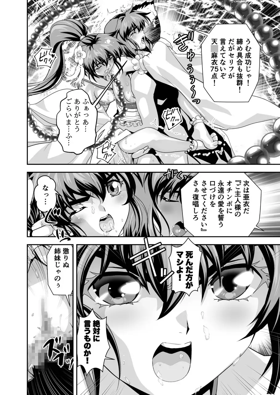 黒玉式淫ら花嫁修行録2 中乃段鬼に敗れた双子巫女は鬼王の花嫁になるため恥辱の調教を受ける サンプル画像 3