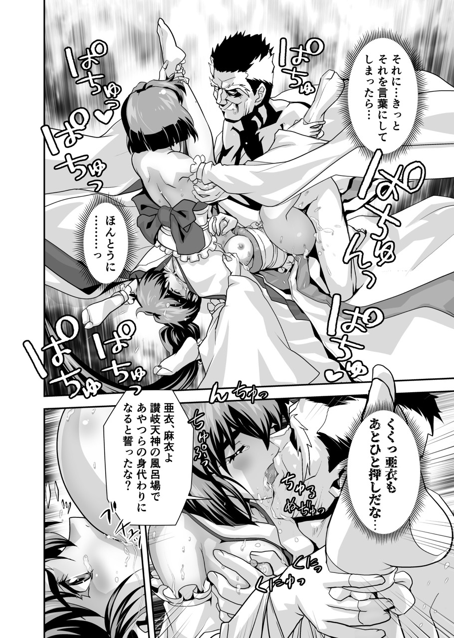 黒玉式淫ら花嫁修行録2 中乃段鬼に敗れた双子巫女は鬼王の花嫁になるため恥辱の調教を受ける