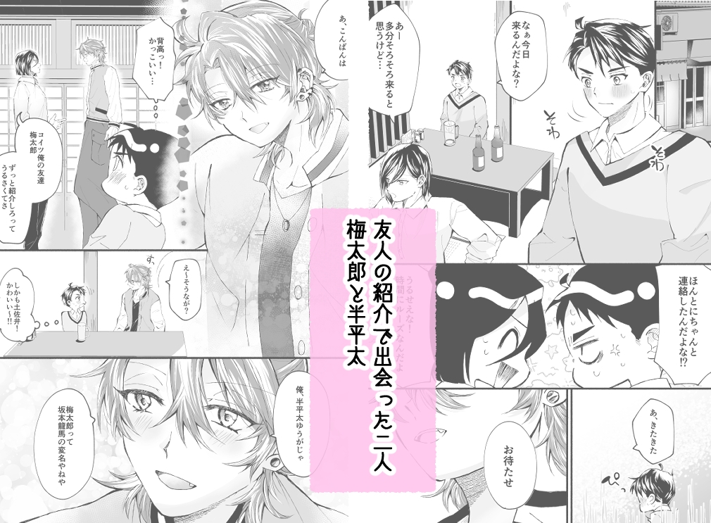 方言男子!~土佐弁人たらしは世話焼き攻めに溺愛される~ 画像1
