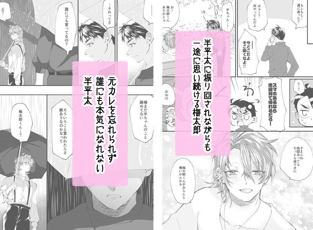 方言男子!~土佐弁人たらしは世話焼き攻めに溺愛される~ 画像2