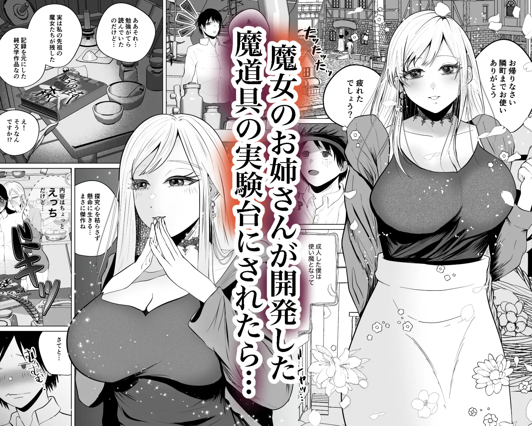 魔法のオナホと逆アナルで絶頂搾精する魔女のお姉さん サンプル1