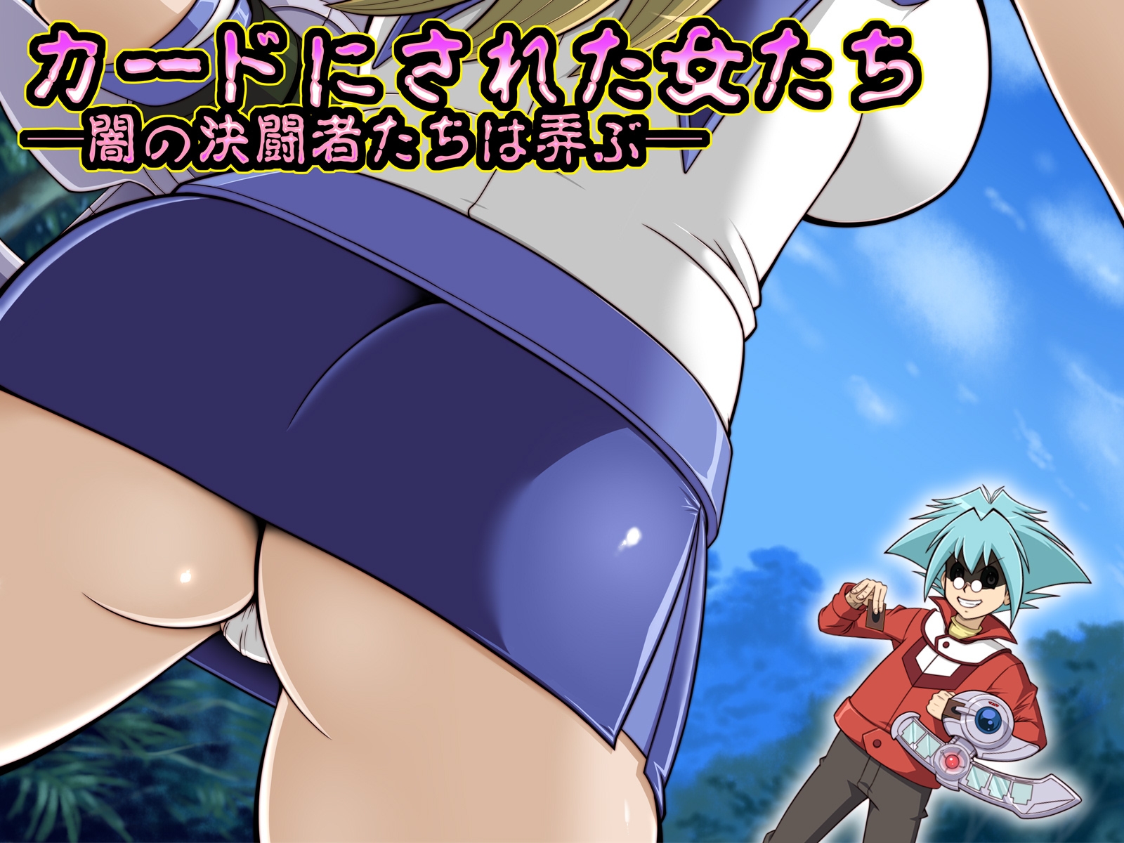 淫札遊戯-2
