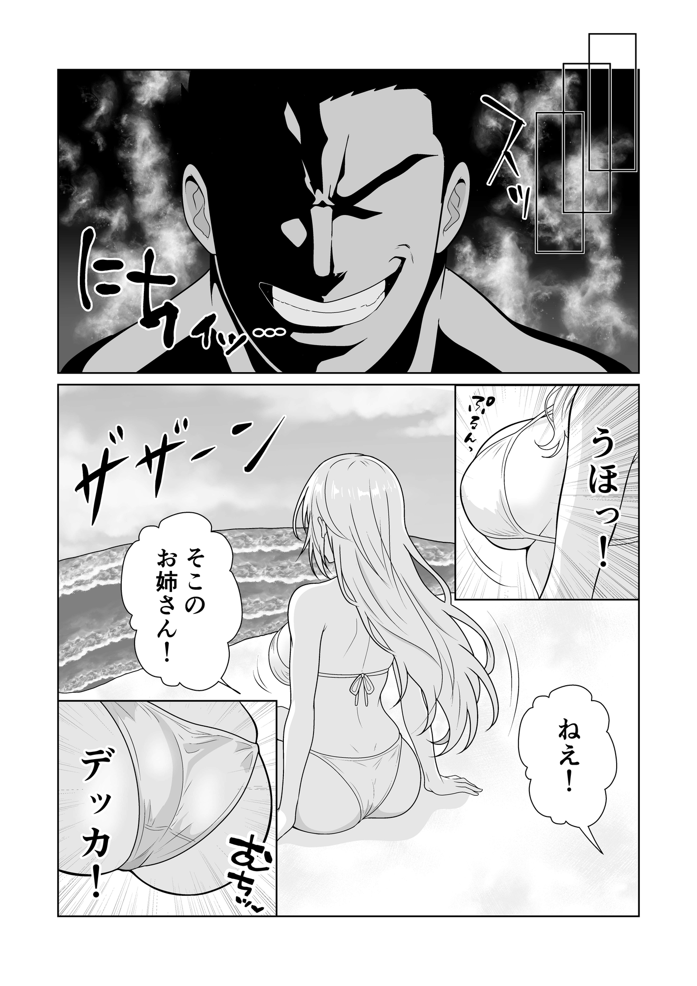 NTR新婚旅行〜夏の夜はまだ深く…〜