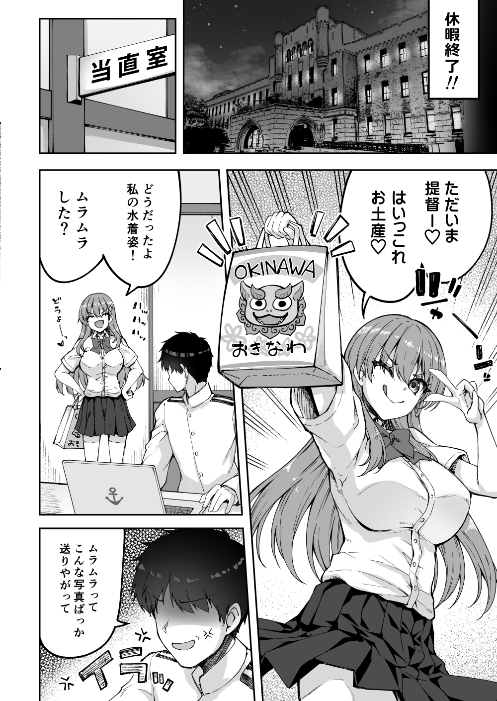 鈴谷と提督の正反対な夏休み 画像2