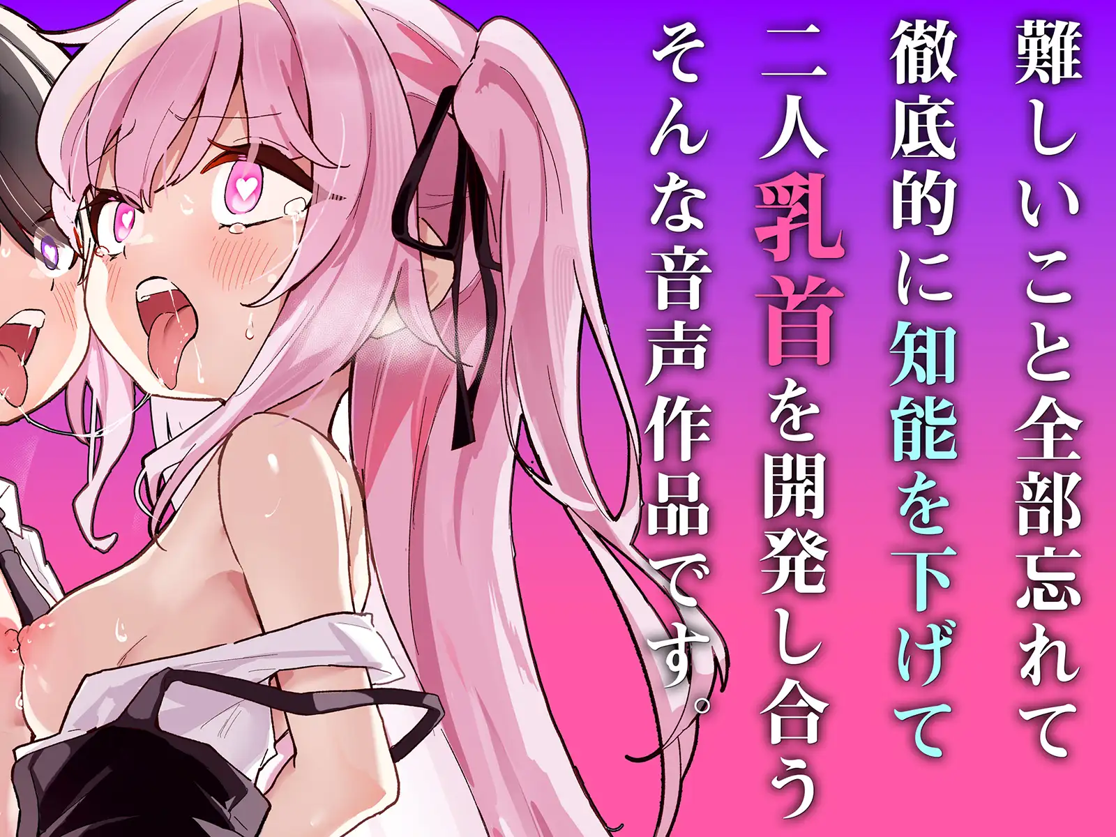 【乳首相撲】イクまで実践！乳首開発ごっこ+！～「変な感じがする…」から「声が出ちゃったよぅ、どうしてぇ…?」まで～ サンプル画像 2