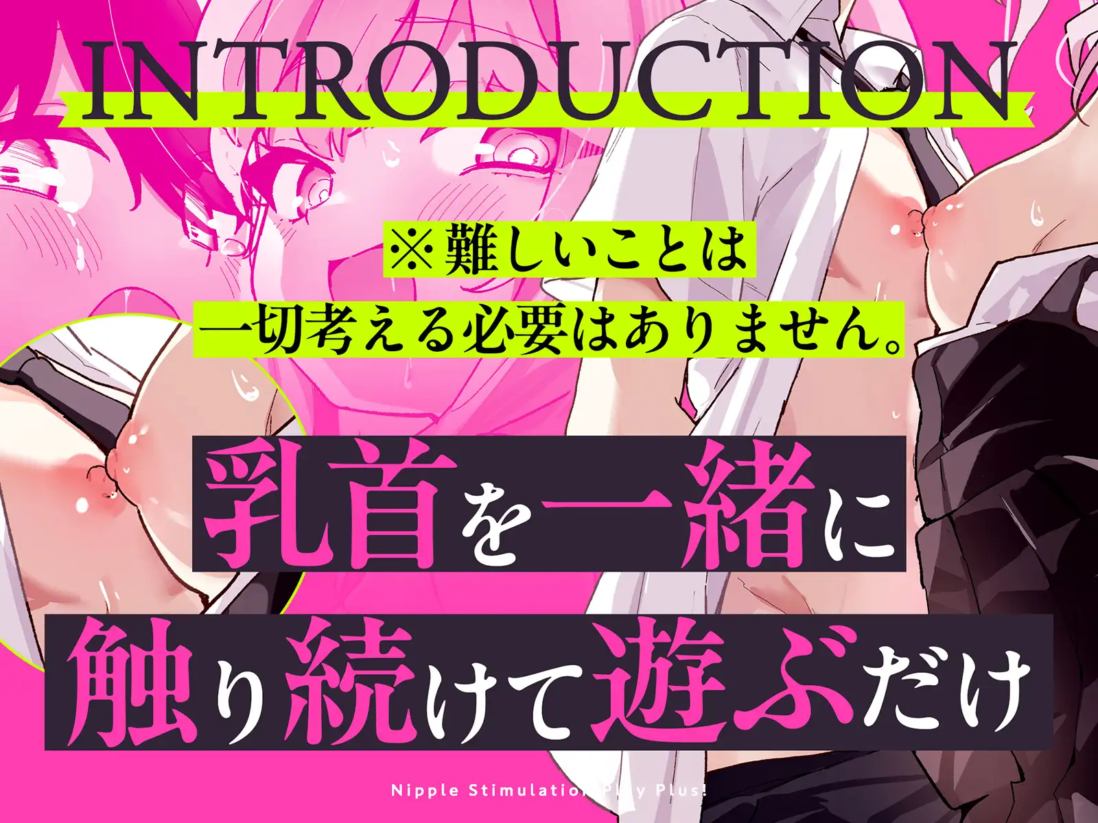 【乳首相撲】イクまで実践！乳首開発ごっこ+！～「変な感じがする…」から「声が出ちゃったよぅ、どうしてぇ…?」まで～ サンプル画像 5