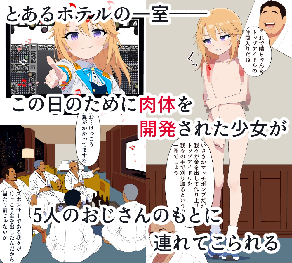 生意気アイドルわからせ枕営業 画像1