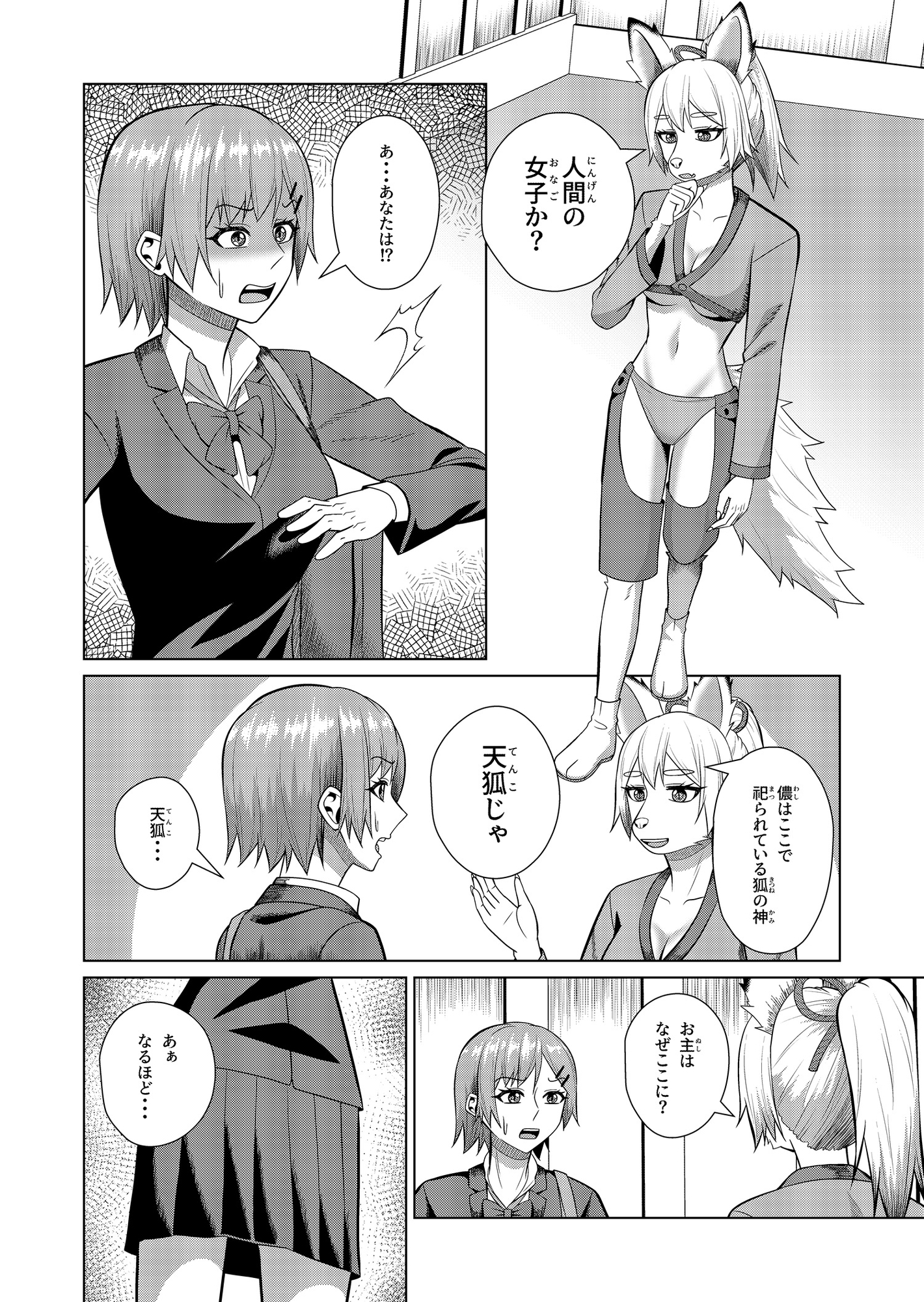 狐様はおいなりに夢中