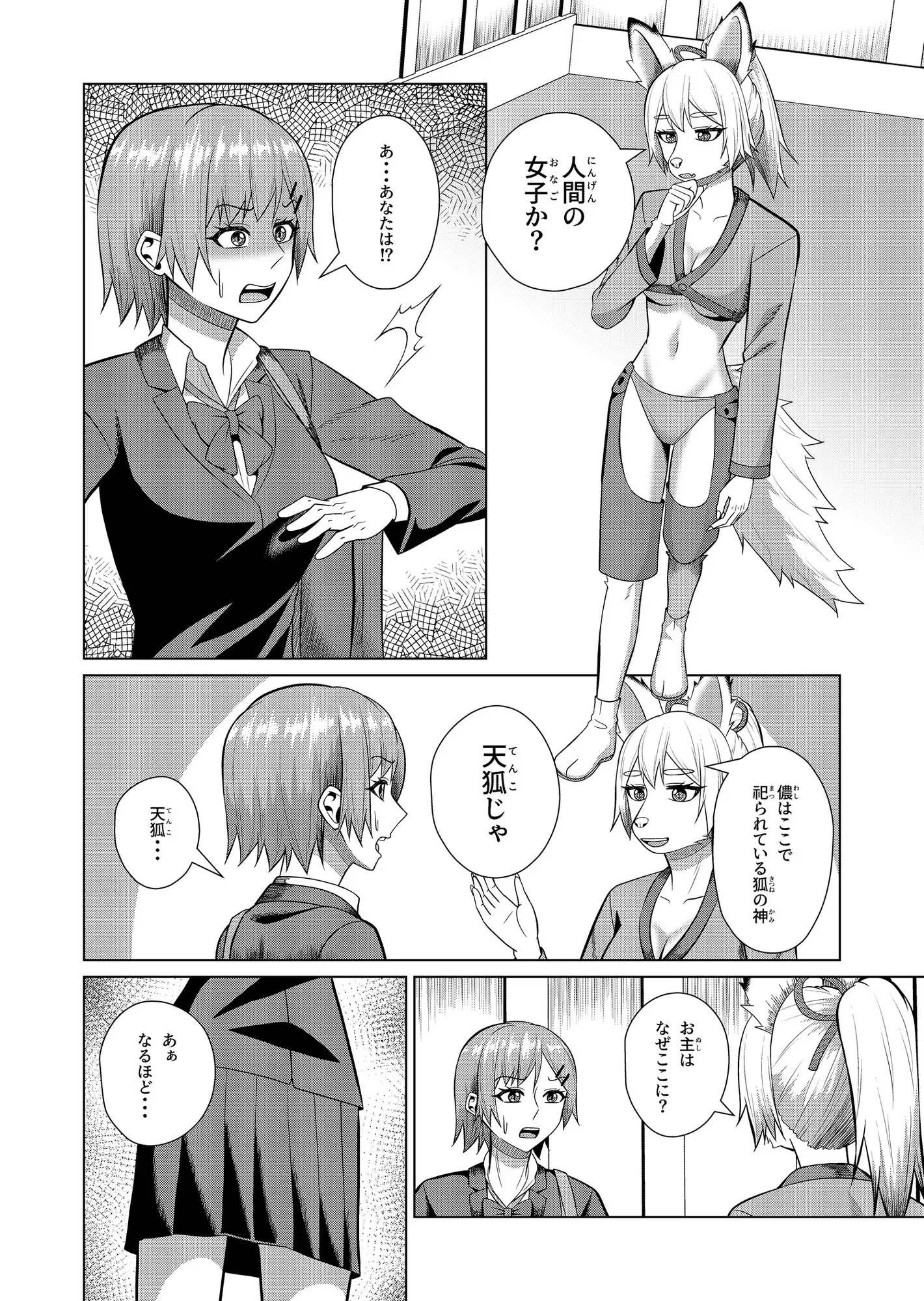 狐様はおいなりに夢中 サンプル画像 2