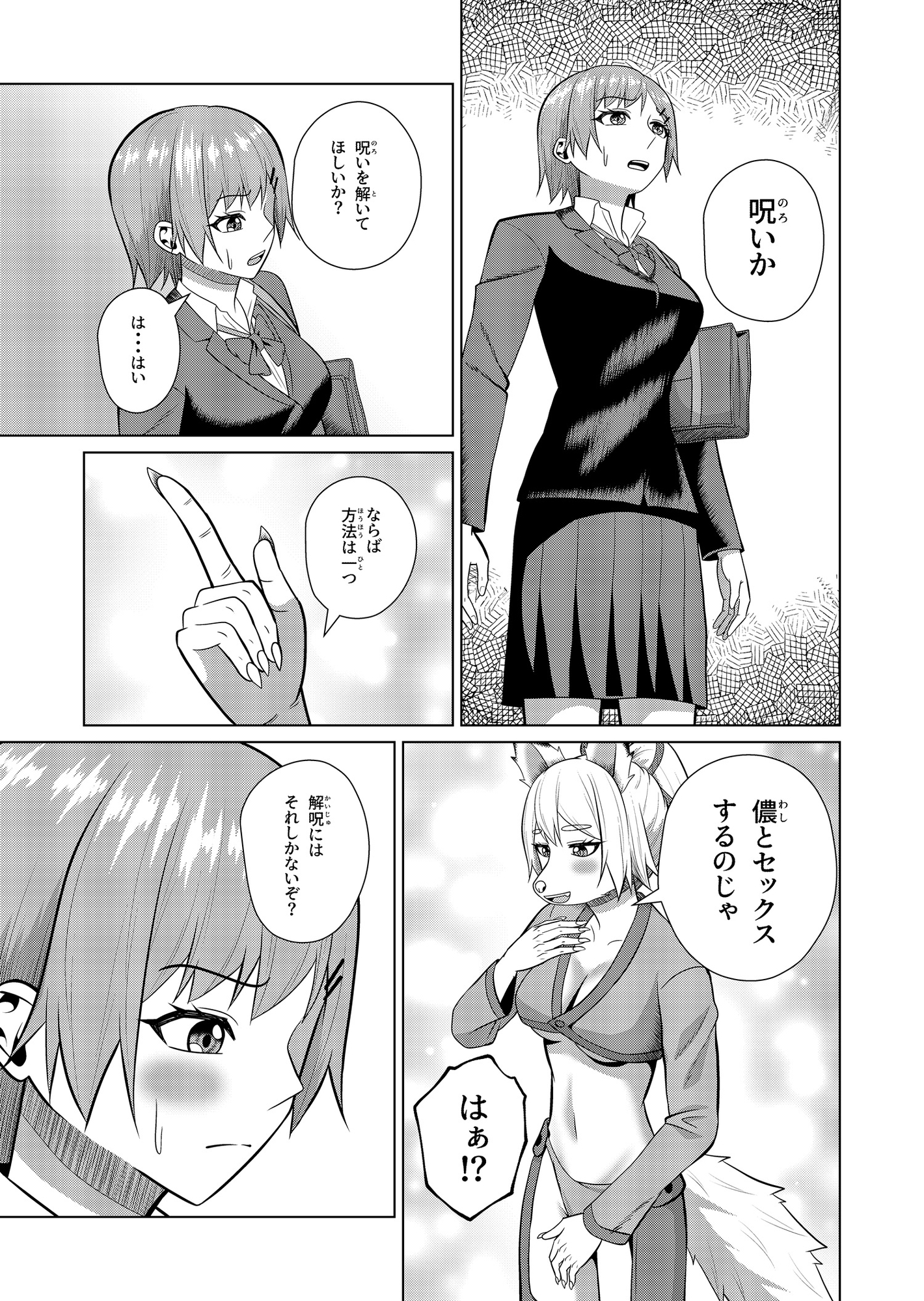狐様はおいなりに夢中