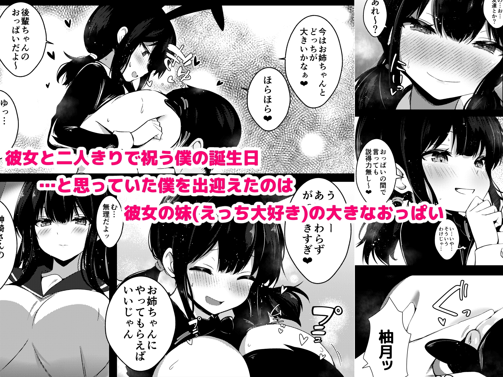 彼女姉妹に搾り取られる最高の誕生日 画像1