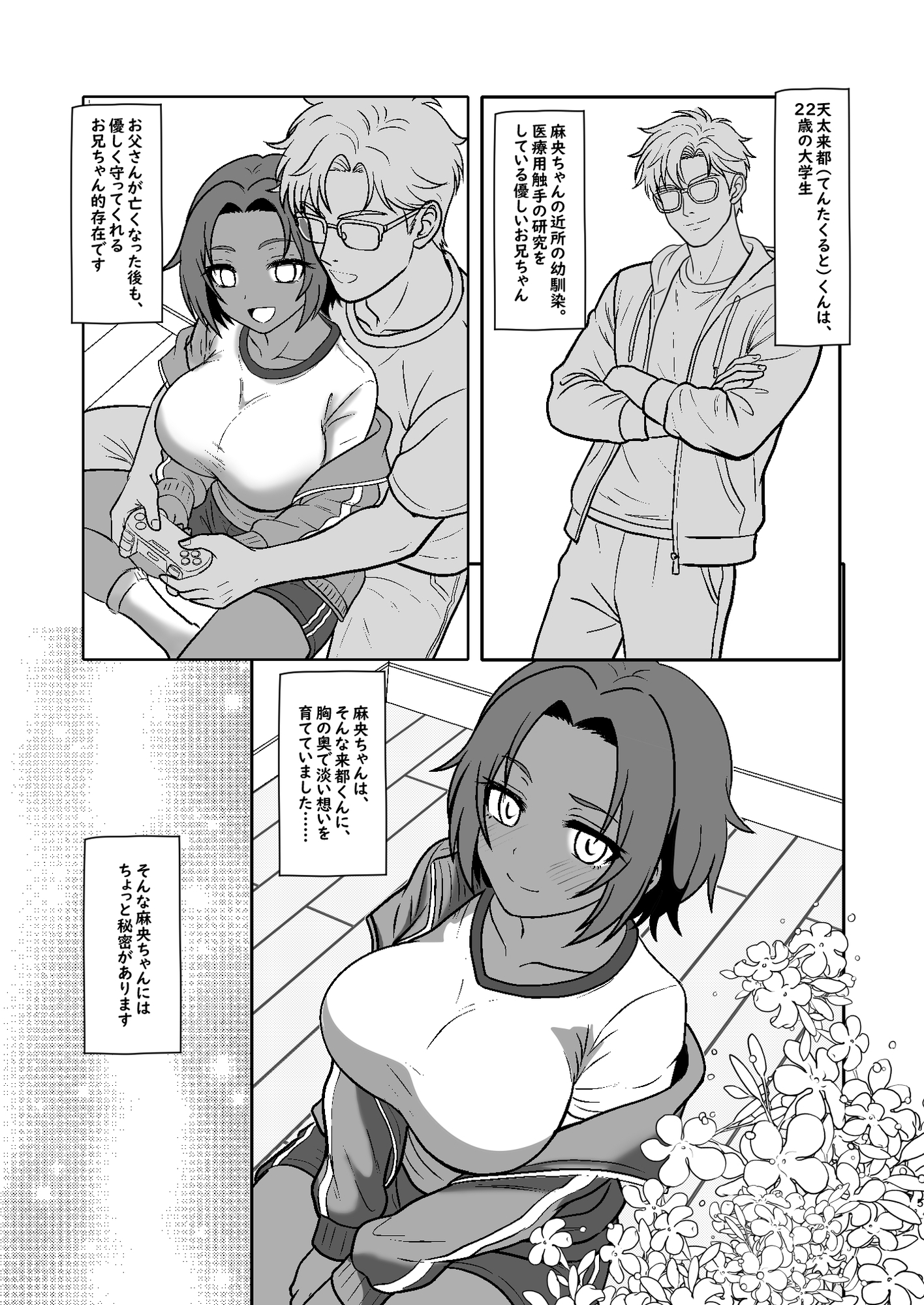 みるらく！mini2 ボーイッシュで巨乳な褐色美少女がえっちな搾乳触手に寄生されて毎日えっちなことをされちゃうお話