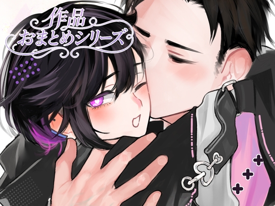 灰くんおまとめシリーズ【前編音声作品+後編スピンオフ漫画P16】