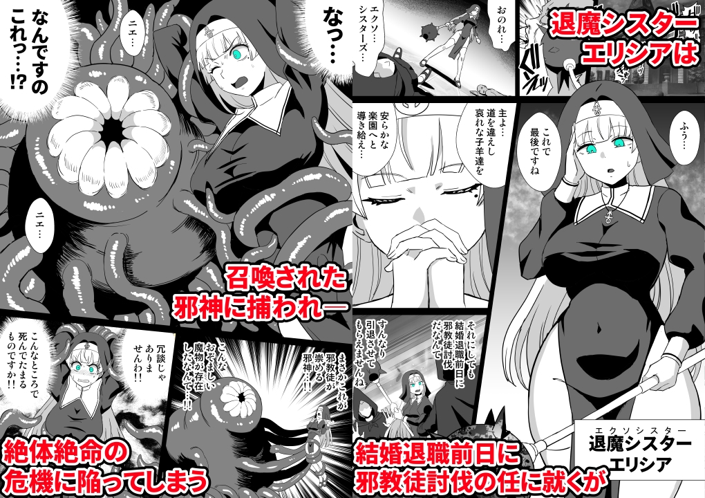卵巣汚サレ魔ヲ孕ム 画像1