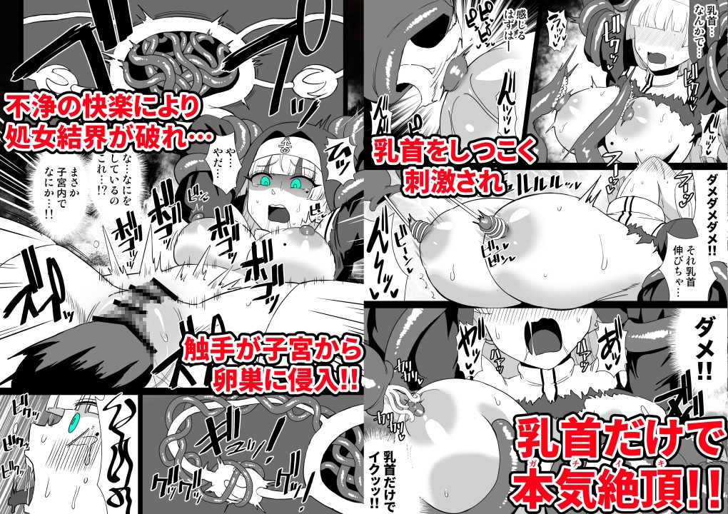 卵巣汚サレ魔ヲ孕ム 画像2